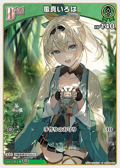 風真いろは 【hBP06-022C】